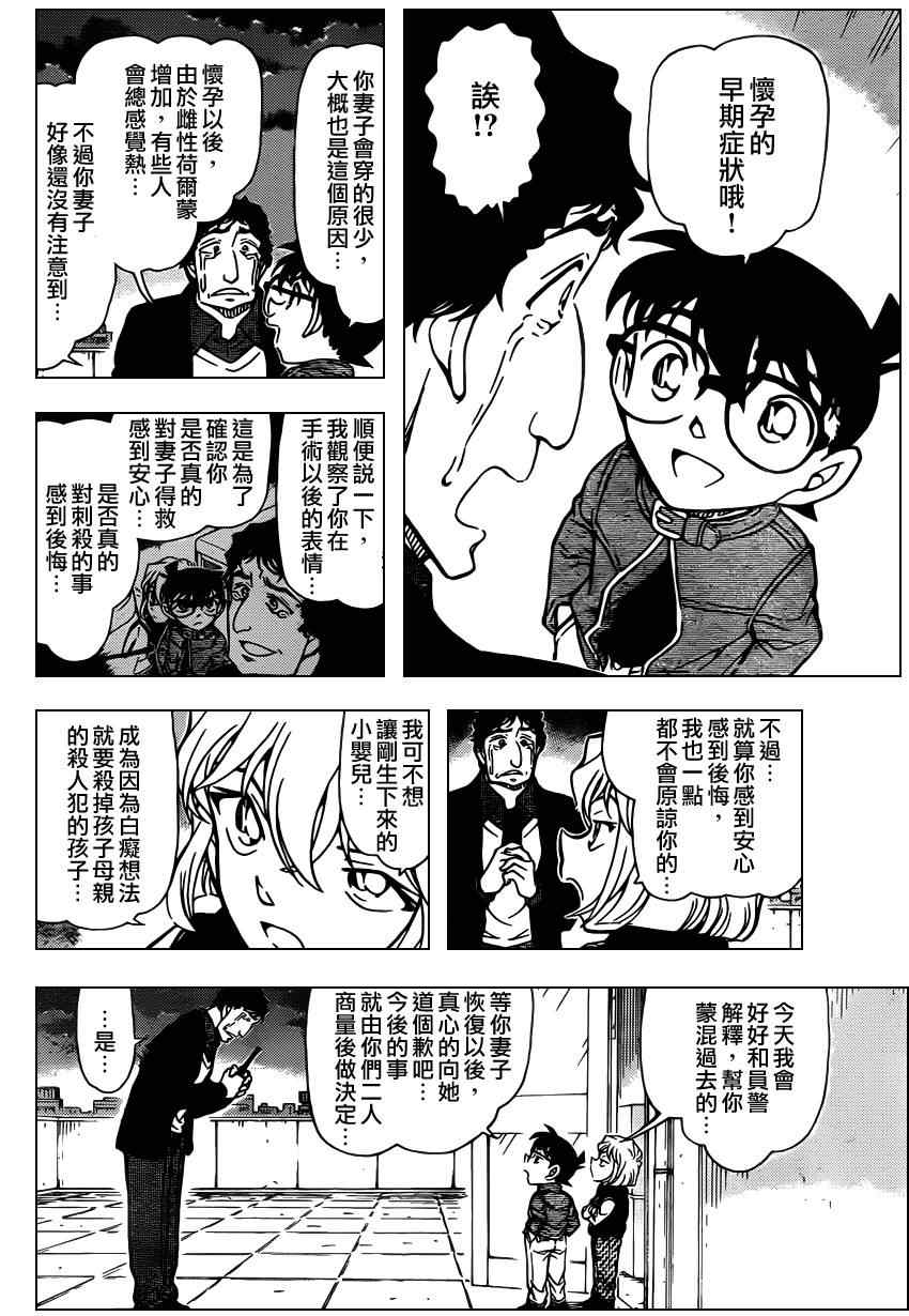 《名侦探柯南》漫画最新章节第803话免费下拉式在线观看章节第【15】张图片