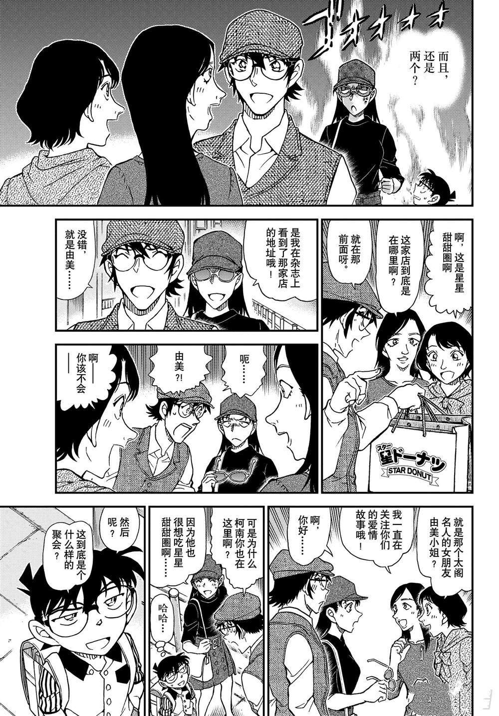 《名侦探柯南》漫画最新章节第1043话 名人的胡子免费下拉式在线观看章节第【11】张图片