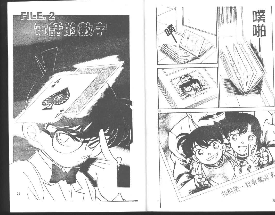 《名侦探柯南》漫画最新章节第14卷免费下拉式在线观看章节第【10】张图片