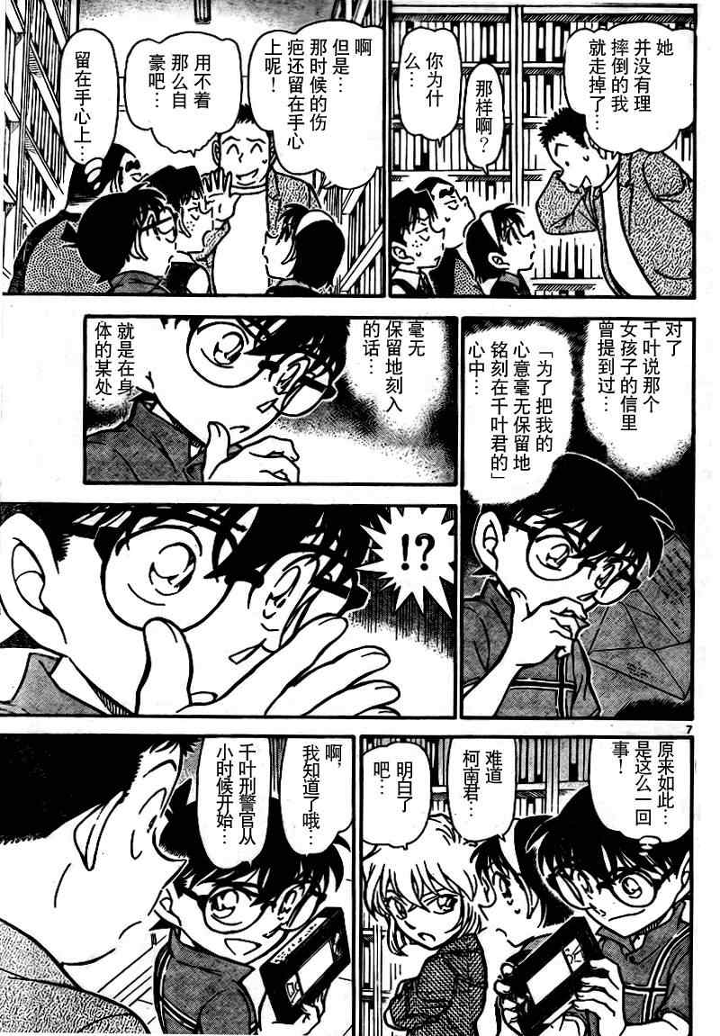 《名侦探柯南》漫画最新章节第742话免费下拉式在线观看章节第【8】张图片