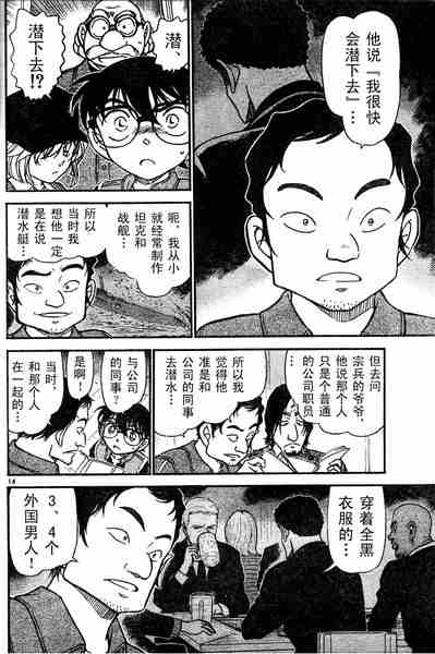 《名侦探柯南》漫画最新章节第584话免费下拉式在线观看章节第【14】张图片