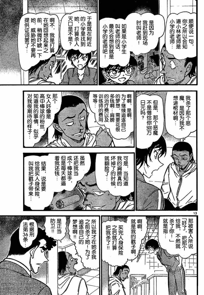 《名侦探柯南》漫画最新章节第708话免费下拉式在线观看章节第【13】张图片