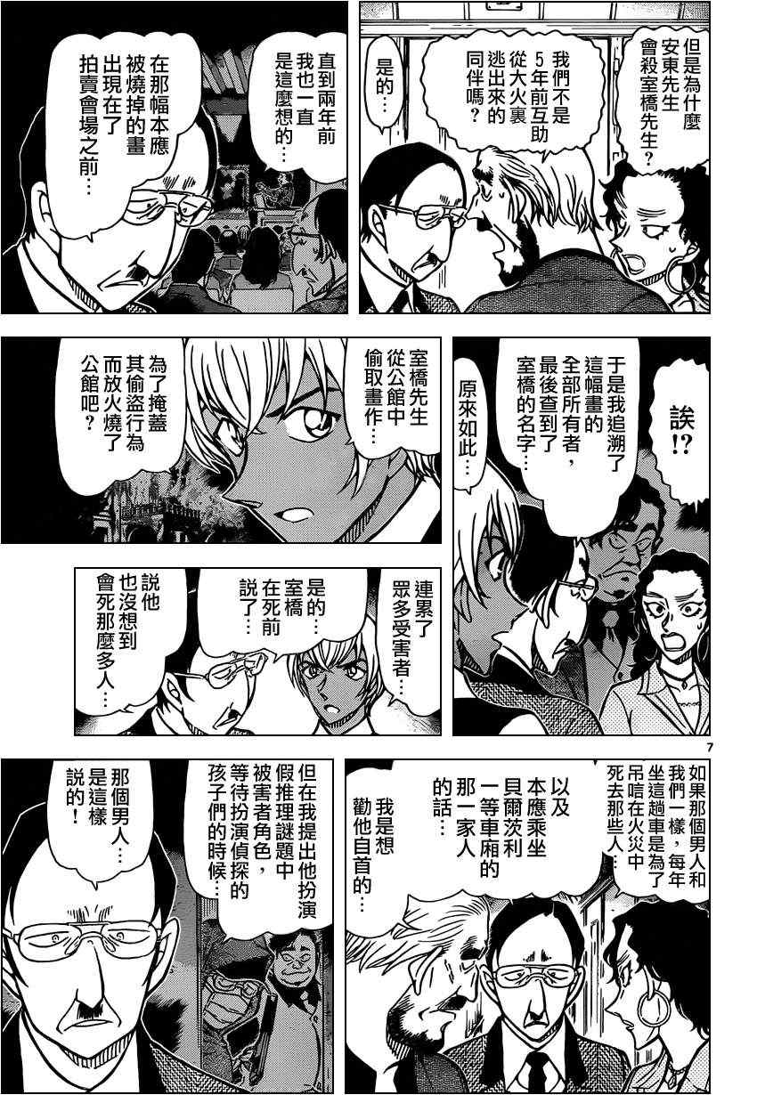 《名侦探柯南》漫画最新章节第823话免费下拉式在线观看章节第【8】张图片