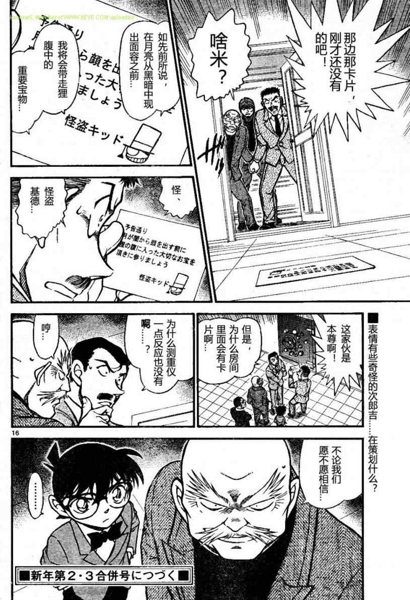 《名侦探柯南》漫画最新章节第674话免费下拉式在线观看章节第【16】张图片