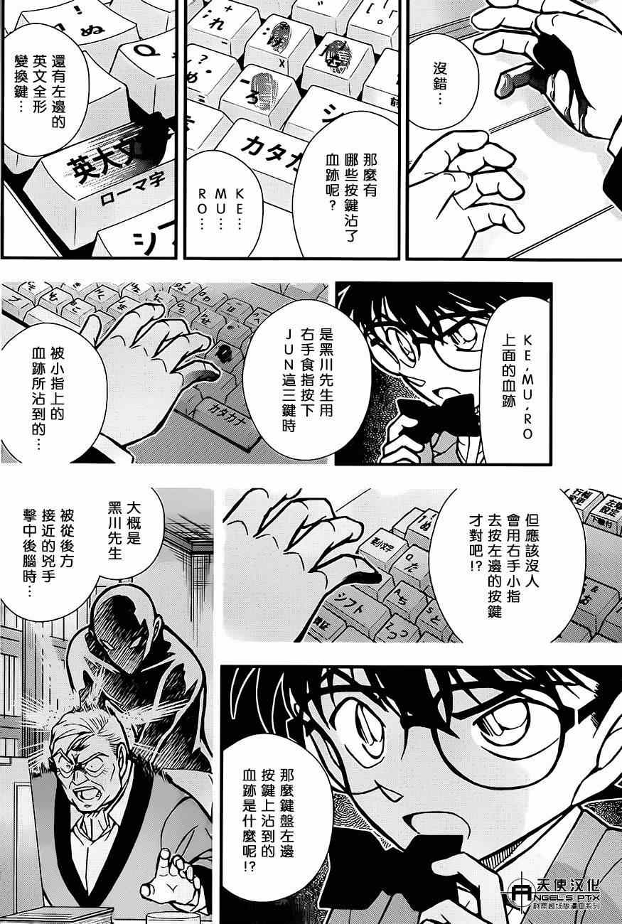 《名侦探柯南》漫画最新章节计时引爆摩天楼01免费下拉式在线观看章节第【9】张图片