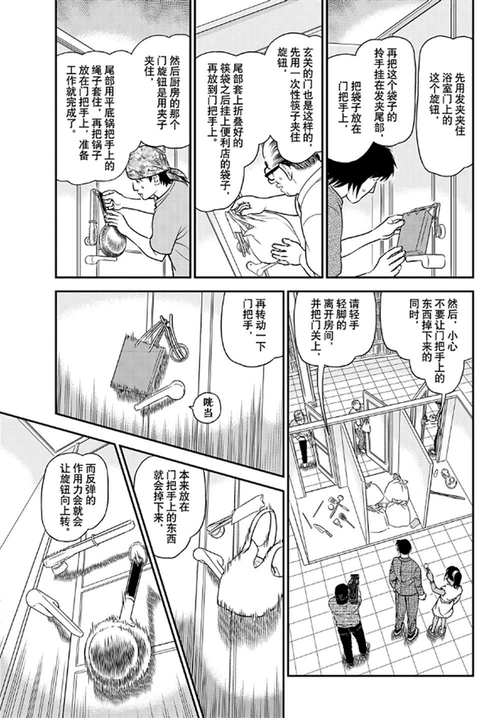 《名侦探柯南》漫画最新章节第1060话 试看版免费下拉式在线观看章节第【7】张图片