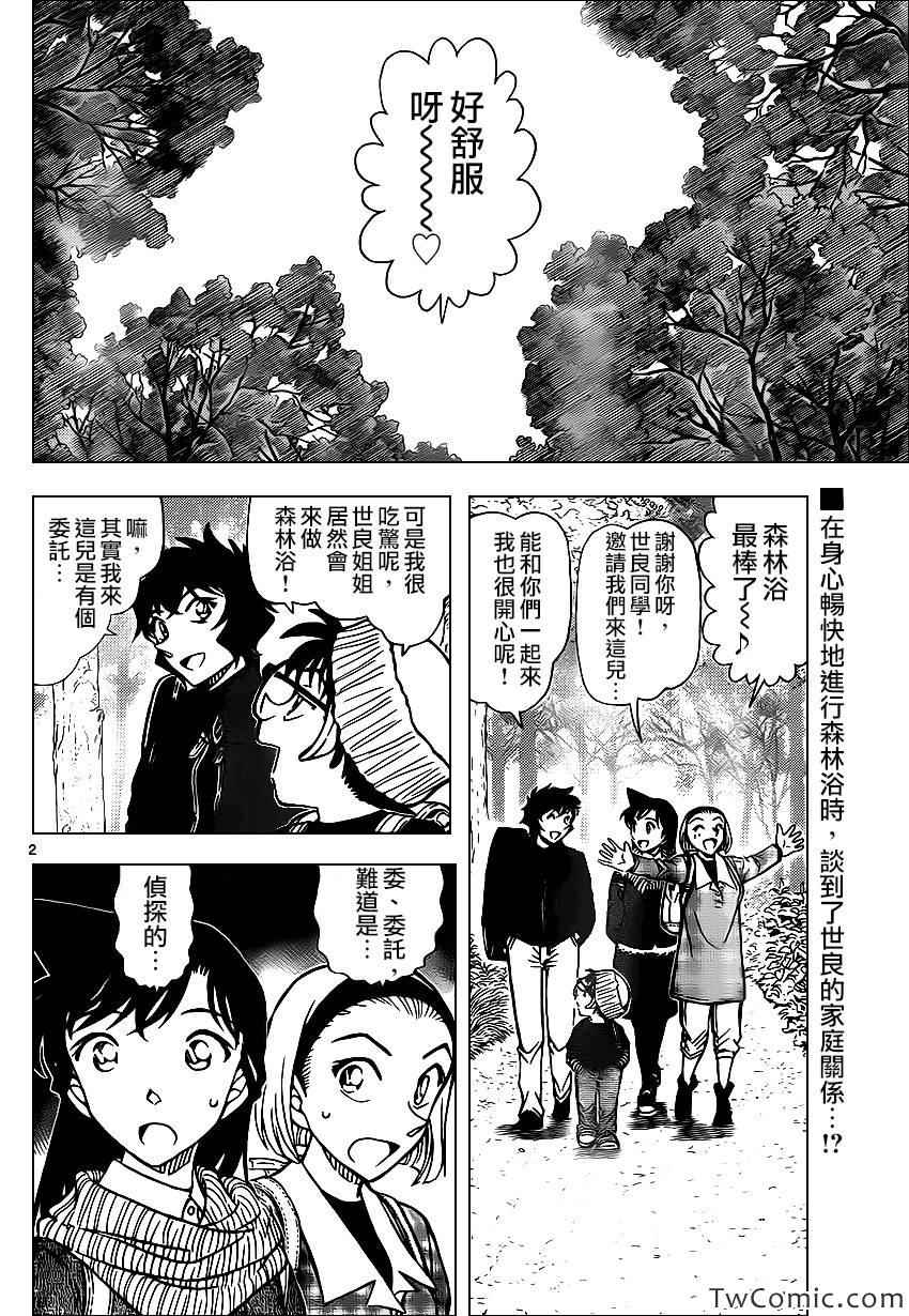 《名侦探柯南》漫画最新章节第872话免费下拉式在线观看章节第【3】张图片