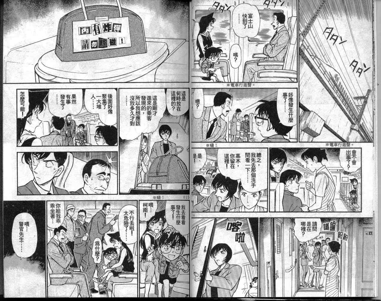 《名侦探柯南》漫画最新章节第30卷免费下拉式在线观看章节第【8】张图片