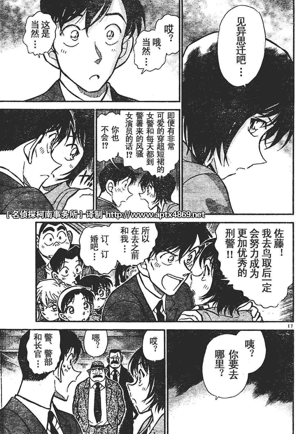 《名侦探柯南》漫画最新章节第44卷免费下拉式在线观看章节第【95】张图片