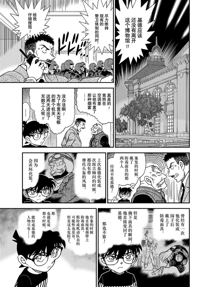 《名侦探柯南》漫画最新章节第1077话 试看版免费下拉式在线观看章节第【11】张图片