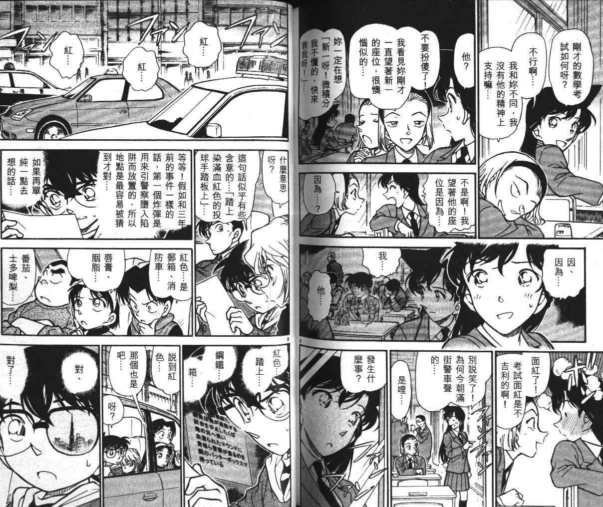 《名侦探柯南》漫画最新章节第36卷免费下拉式在线观看章节第【83】张图片