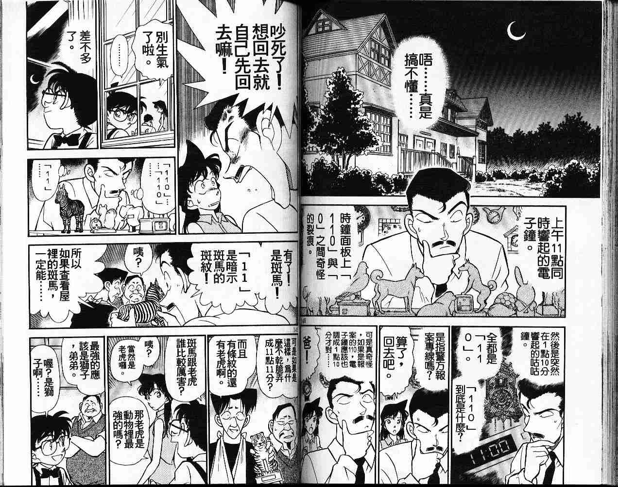 《名侦探柯南》漫画最新章节第17卷免费下拉式在线观看章节第【74】张图片