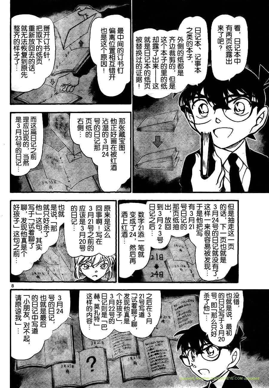 《名侦探柯南》漫画最新章节第730话免费下拉式在线观看章节第【8】张图片