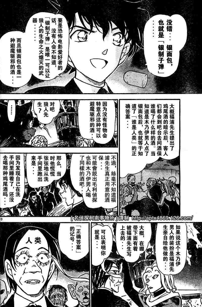 《名侦探柯南》漫画最新章节第42卷免费下拉式在线观看章节第【133】张图片