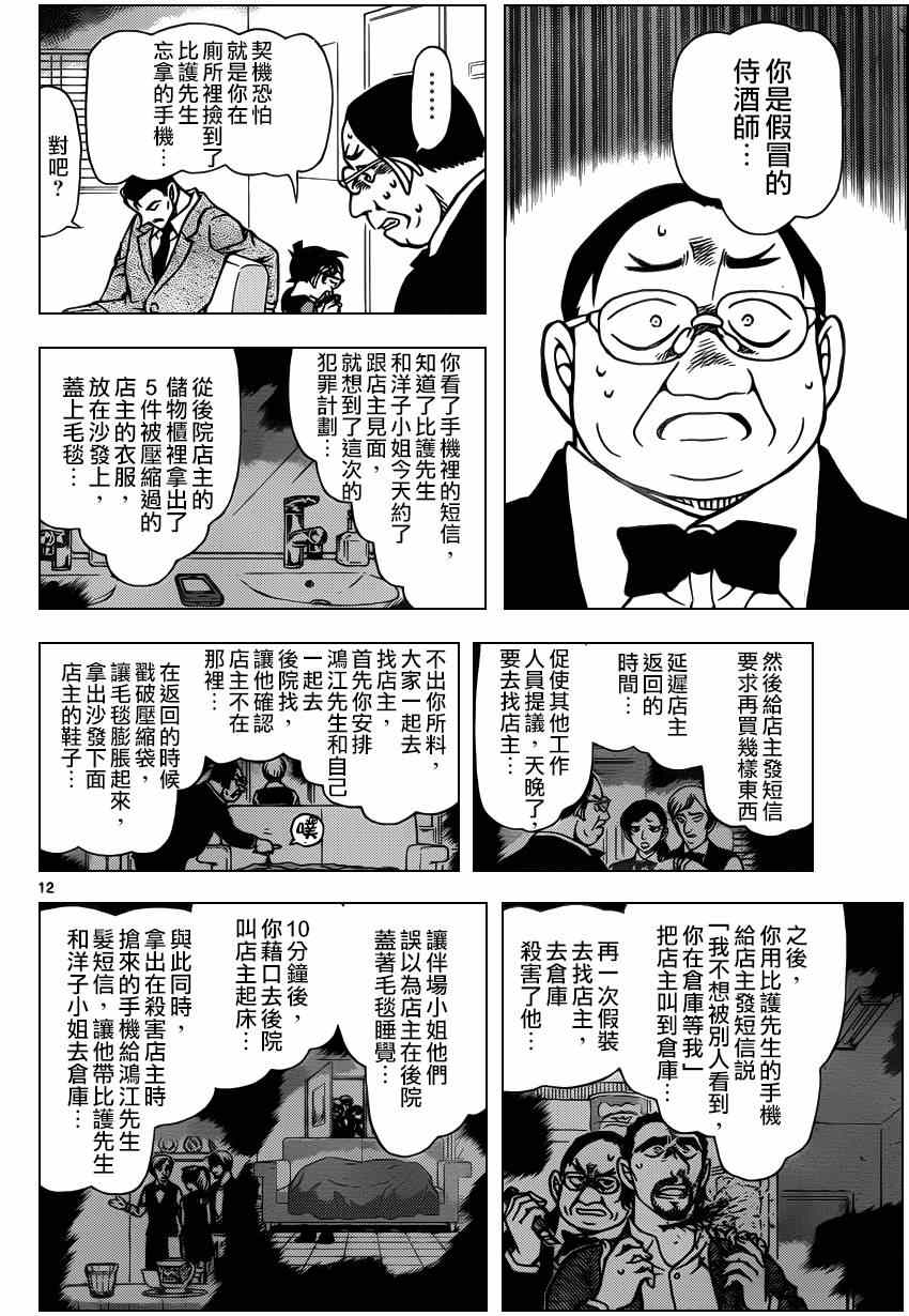 《名侦探柯南》漫画最新章节第927话免费下拉式在线观看章节第【13】张图片