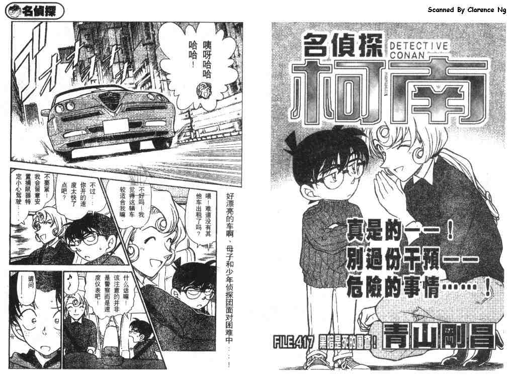 《名侦探柯南》漫画最新章节第41卷免费下拉式在线观看章节第【52】张图片