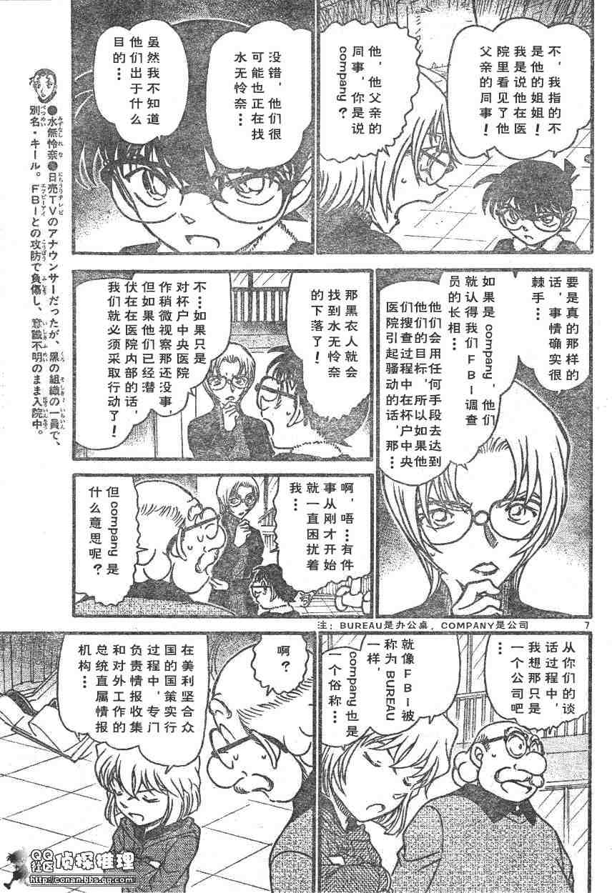 《名侦探柯南》漫画最新章节第595话免费下拉式在线观看章节第【7】张图片