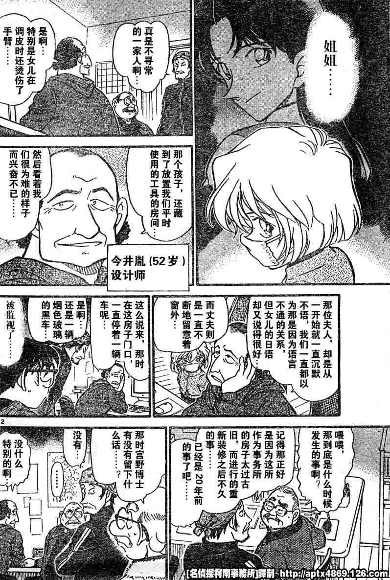 《名侦探柯南》漫画最新章节第41卷免费下拉式在线观看章节第【158】张图片