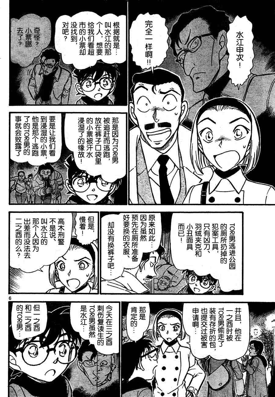 《名侦探柯南》漫画最新章节第718话免费下拉式在线观看章节第【6】张图片