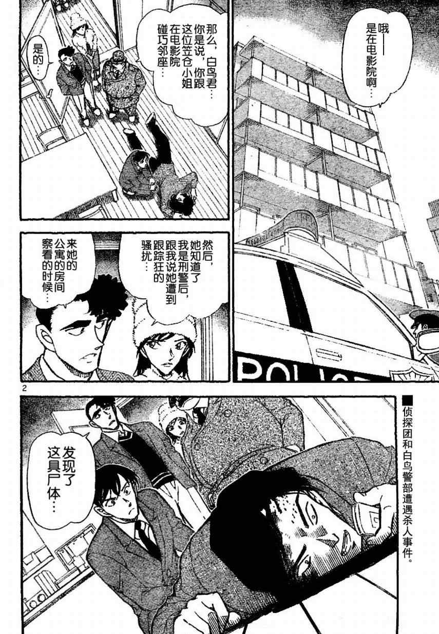 《名侦探柯南》漫画最新章节第688话免费下拉式在线观看章节第【2】张图片