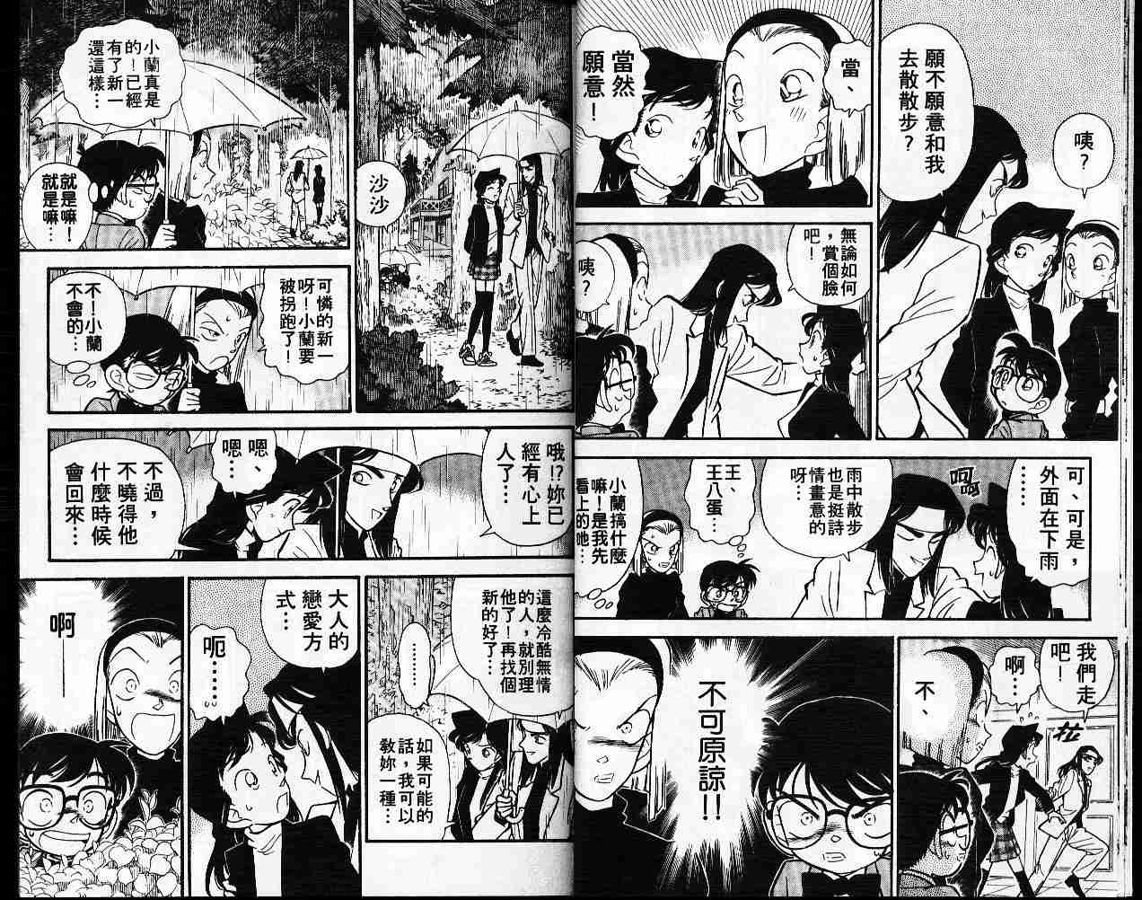 《名侦探柯南》漫画最新章节第5卷免费下拉式在线观看章节第【10】张图片