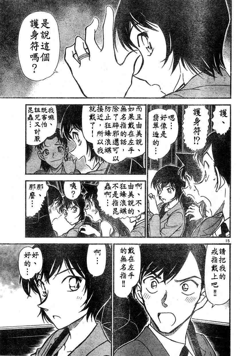 《名侦探柯南》漫画最新章节第578话免费下拉式在线观看章节第【15】张图片