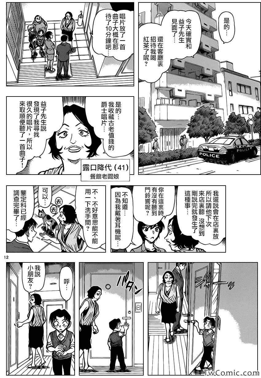 《名侦探柯南》漫画最新章节第867话免费下拉式在线观看章节第【14】张图片