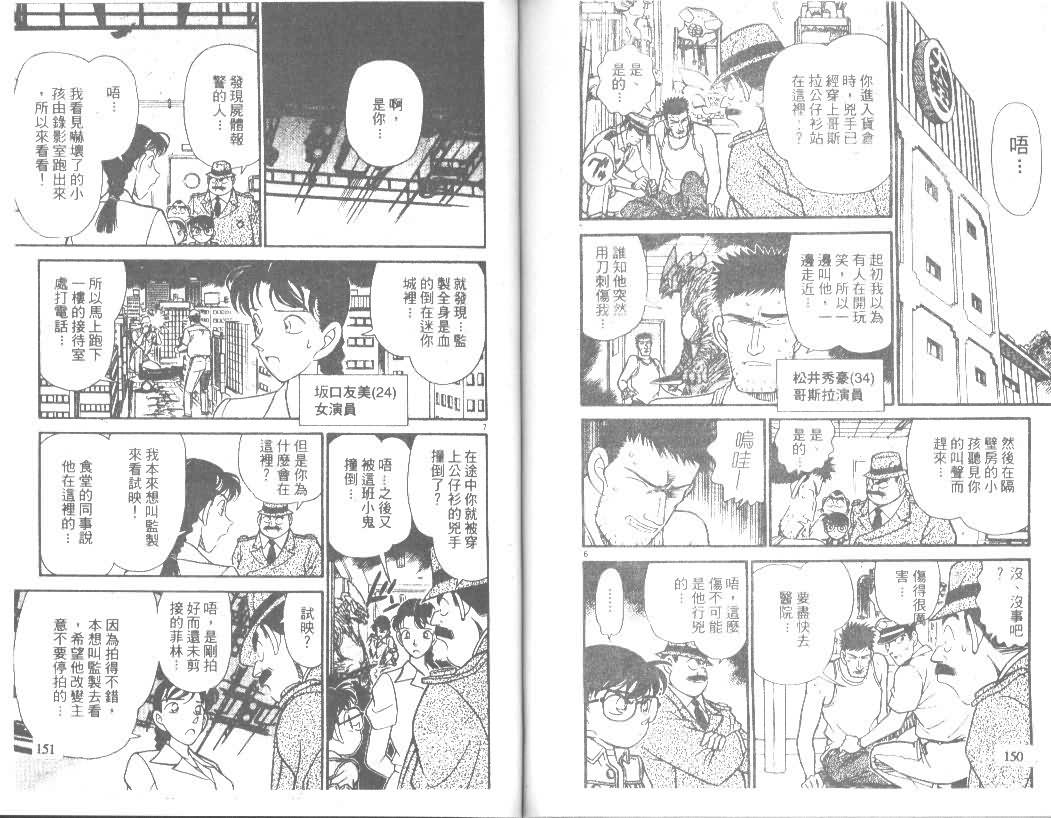 《名侦探柯南》漫画最新章节第13卷免费下拉式在线观看章节第【74】张图片