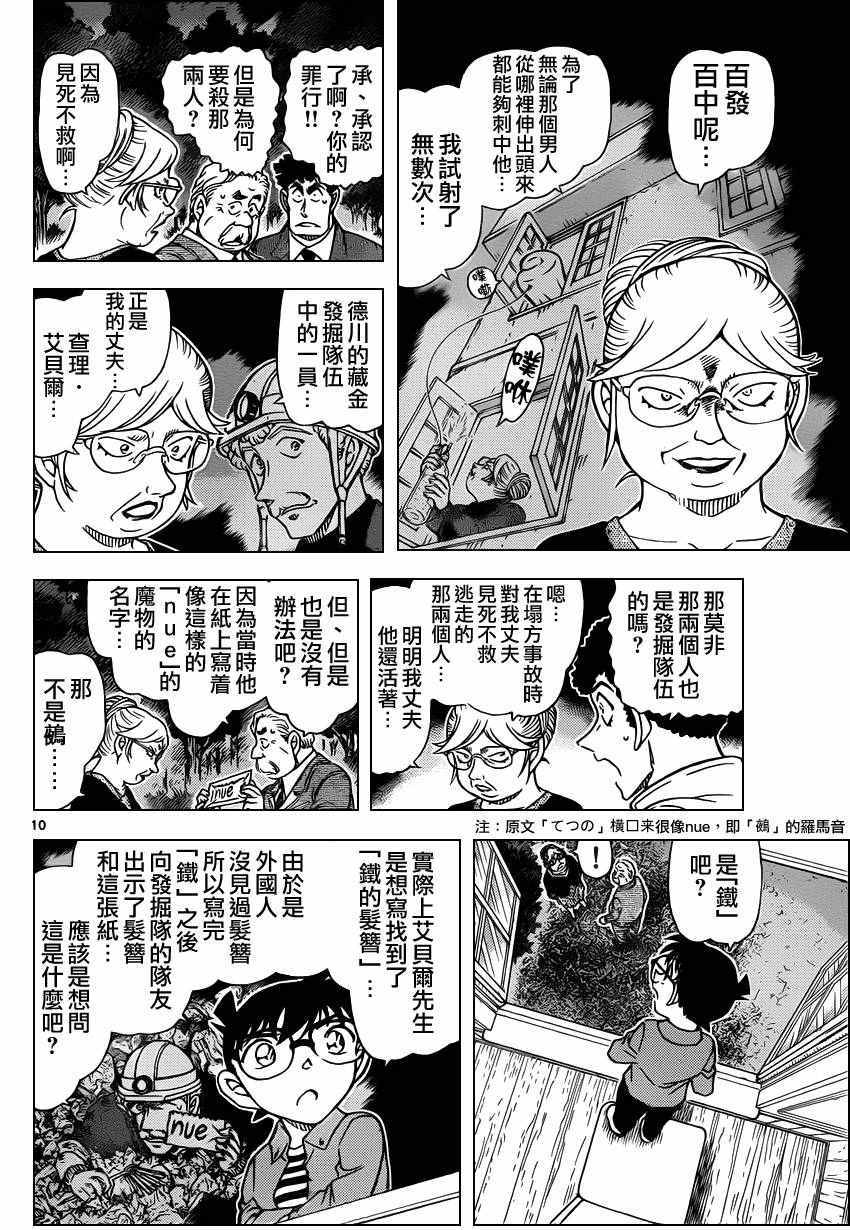 《名侦探柯南》漫画最新章节第962话免费下拉式在线观看章节第【11】张图片