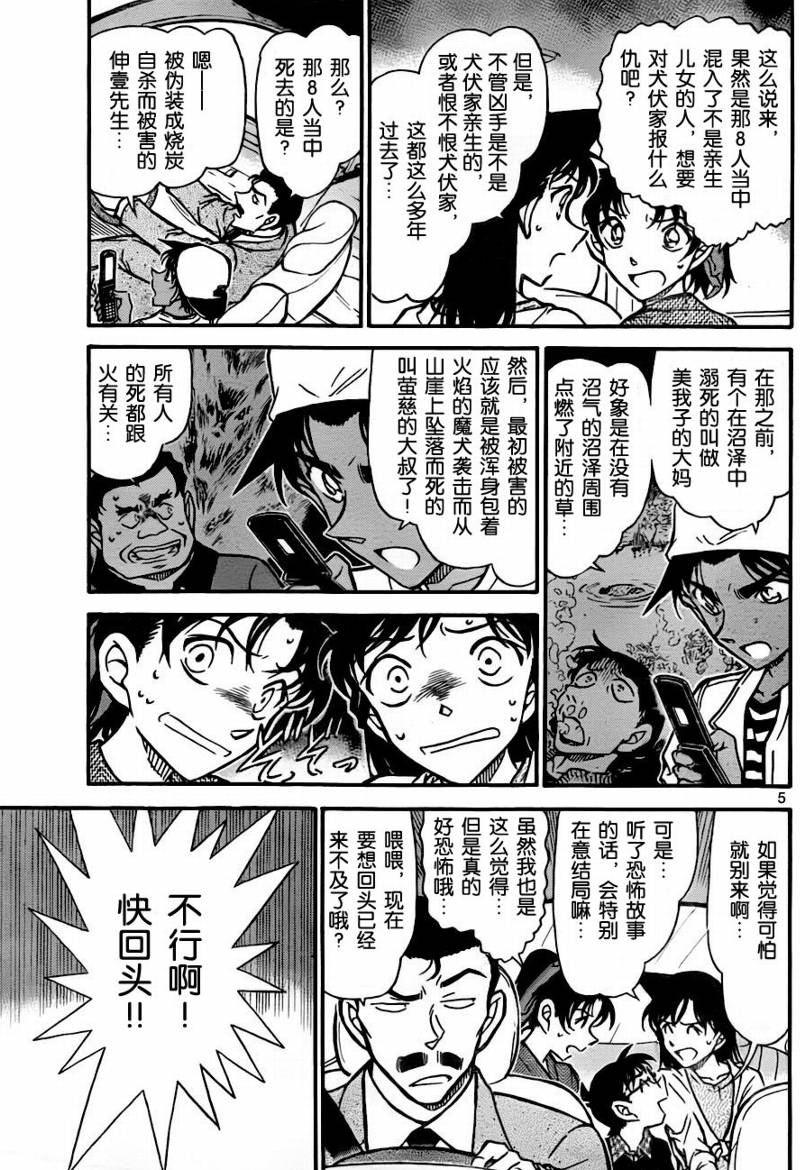 《名侦探柯南》漫画最新章节第736话免费下拉式在线观看章节第【5】张图片