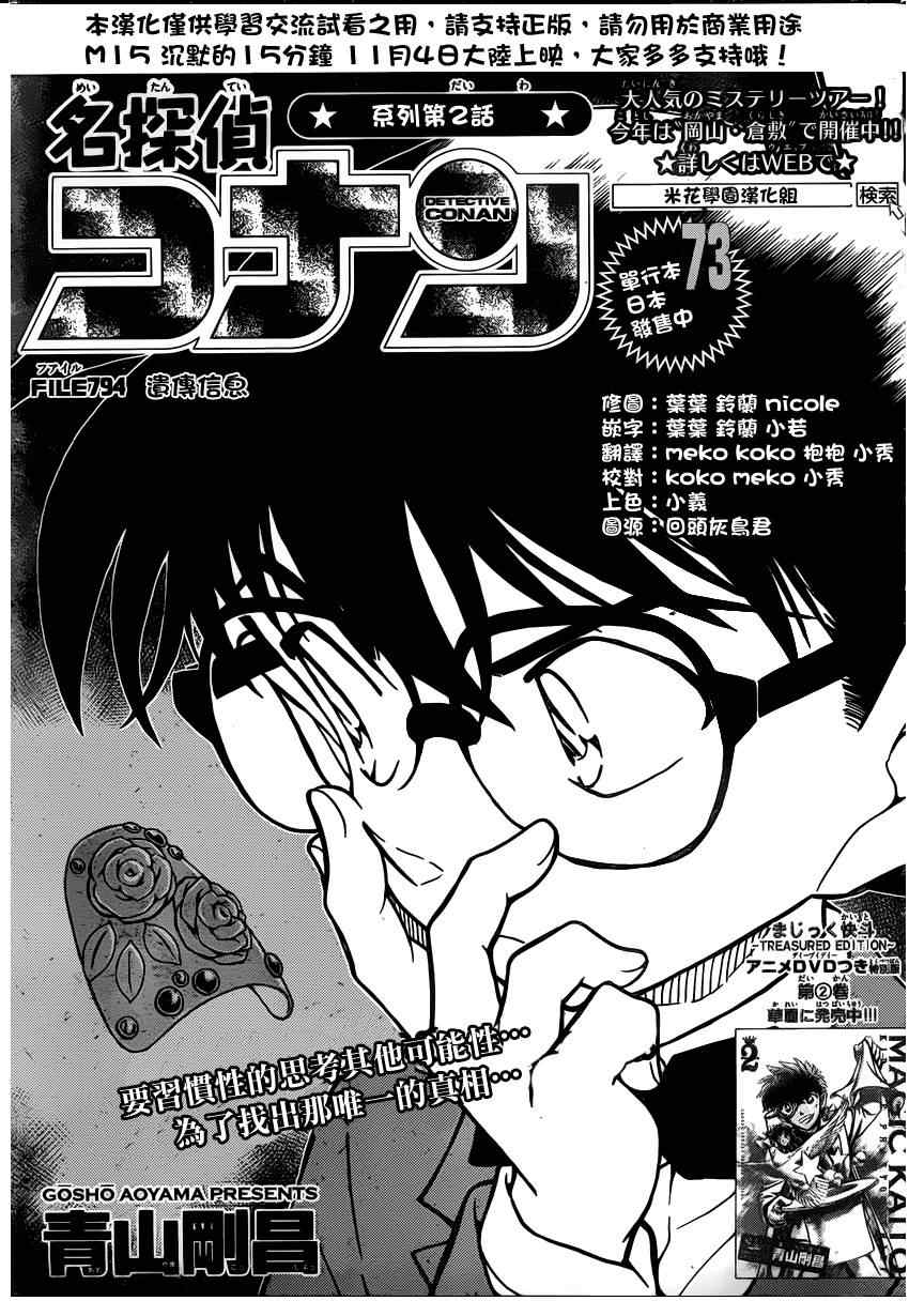 《名侦探柯南》漫画最新章节第794话免费下拉式在线观看章节第【2】张图片