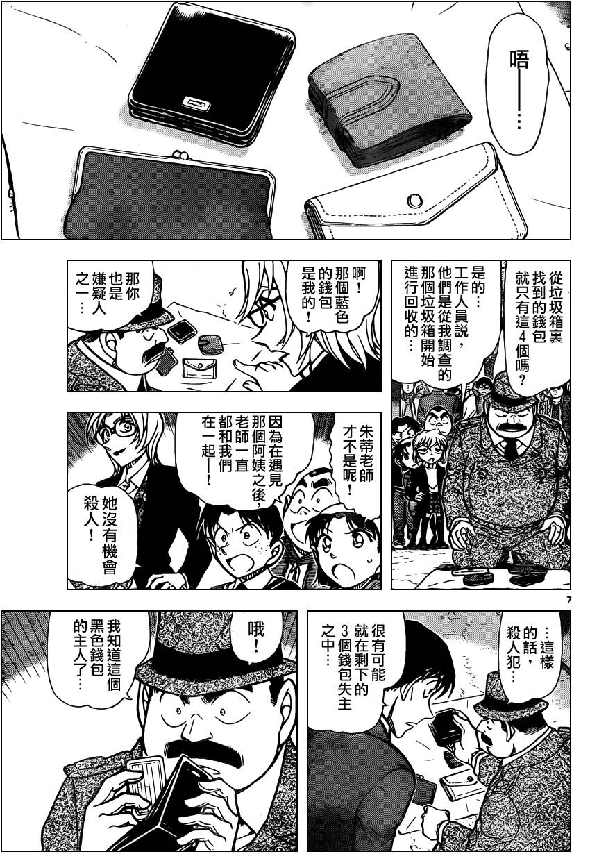 《名侦探柯南》漫画最新章节第851话免费下拉式在线观看章节第【8】张图片