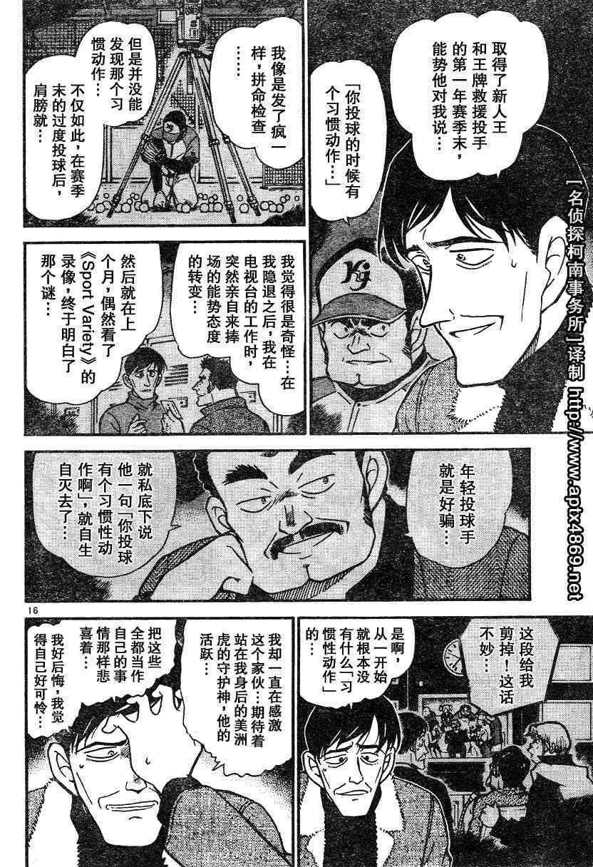 《名侦探柯南》漫画最新章节第45卷免费下拉式在线观看章节第【132】张图片