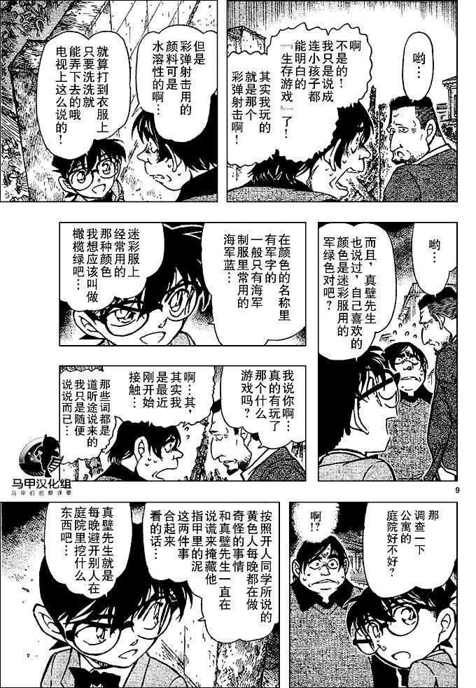 《名侦探柯南》漫画最新章节第639话免费下拉式在线观看章节第【419】张图片