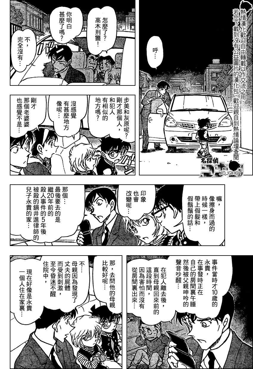 《名侦探柯南》漫画最新章节第671话免费下拉式在线观看章节第【15】张图片