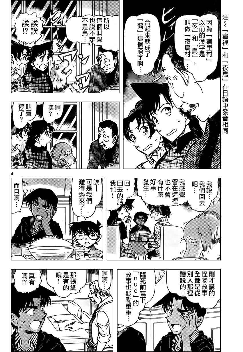 《名侦探柯南》漫画最新章节第959话免费下拉式在线观看章节第【5】张图片