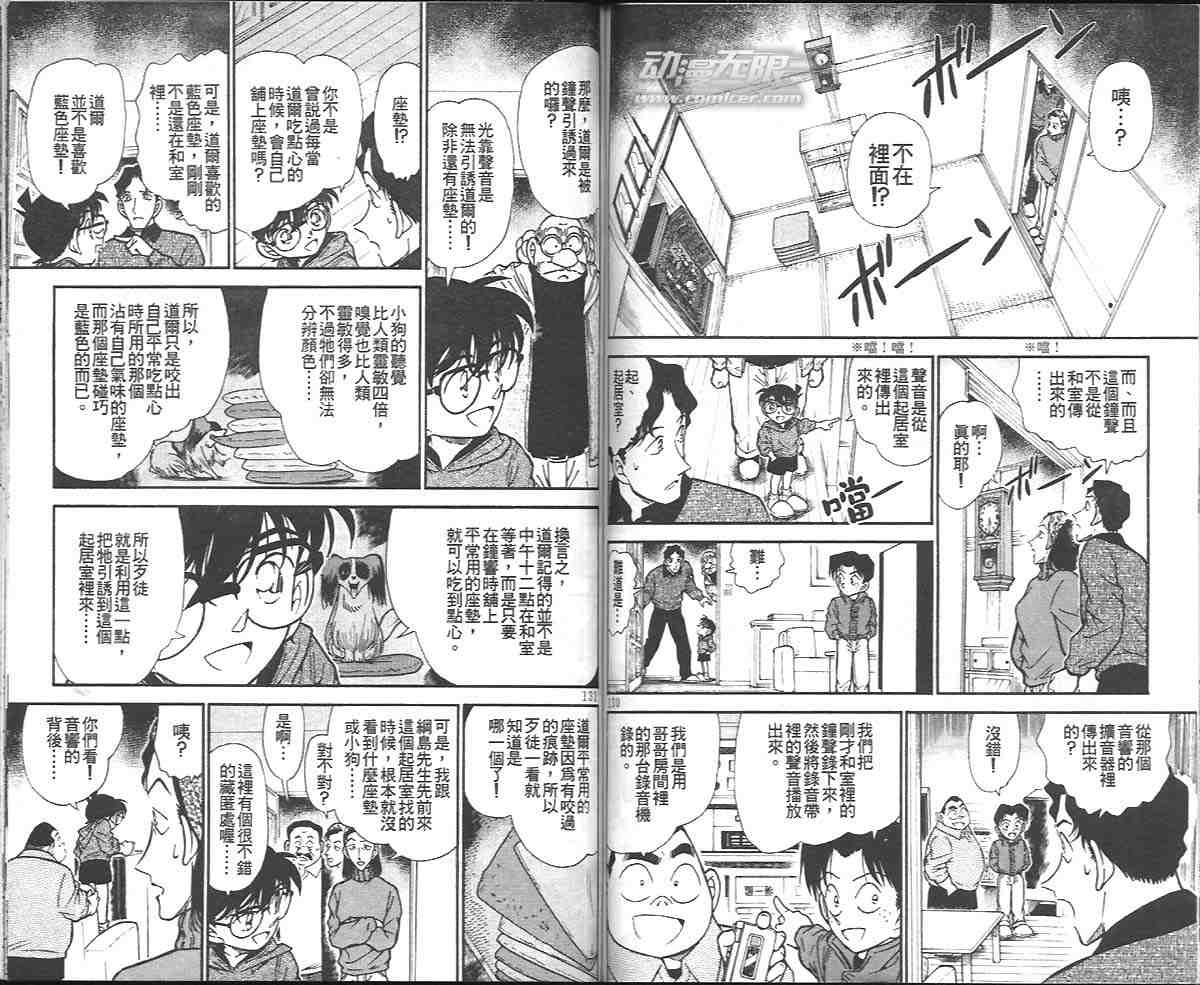 《名侦探柯南》漫画最新章节第29卷免费下拉式在线观看章节第【65】张图片