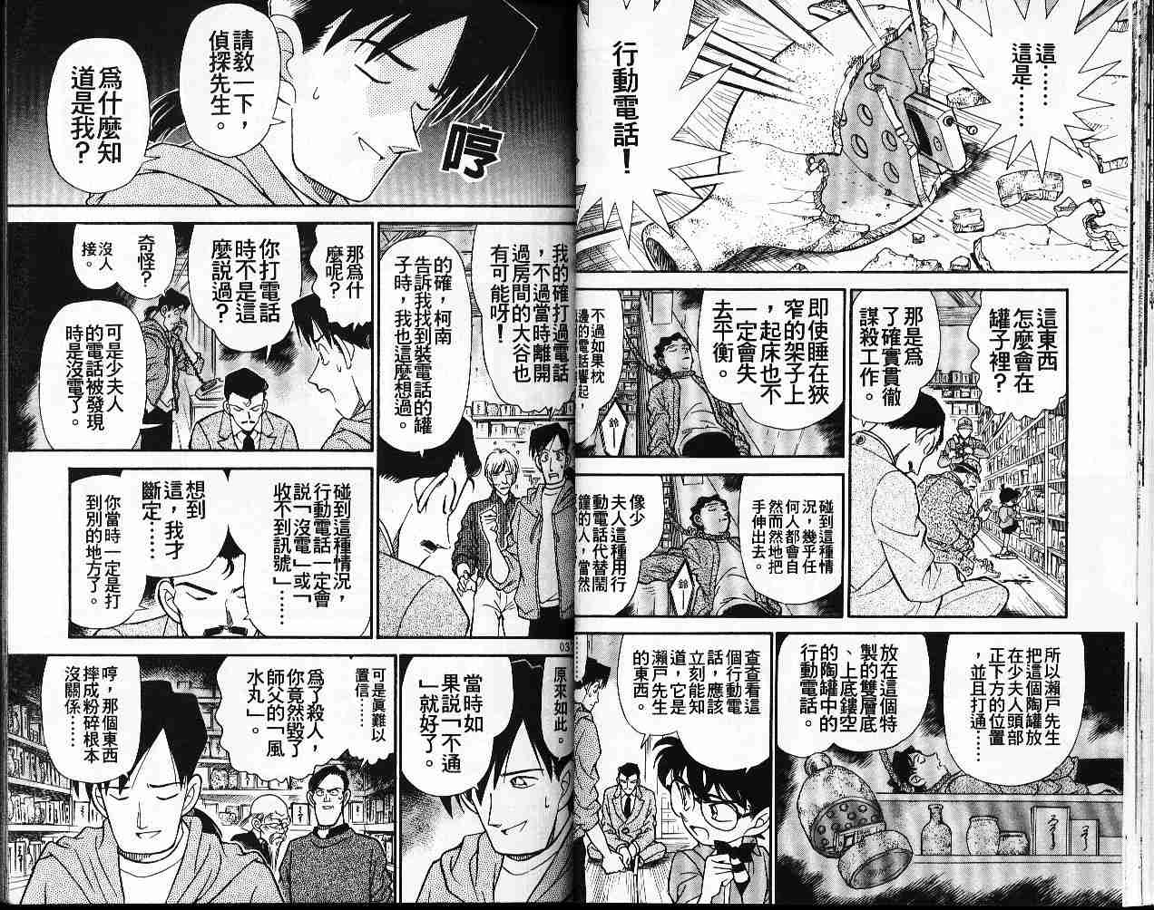 《名侦探柯南》漫画最新章节第17卷免费下拉式在线观看章节第【19】张图片