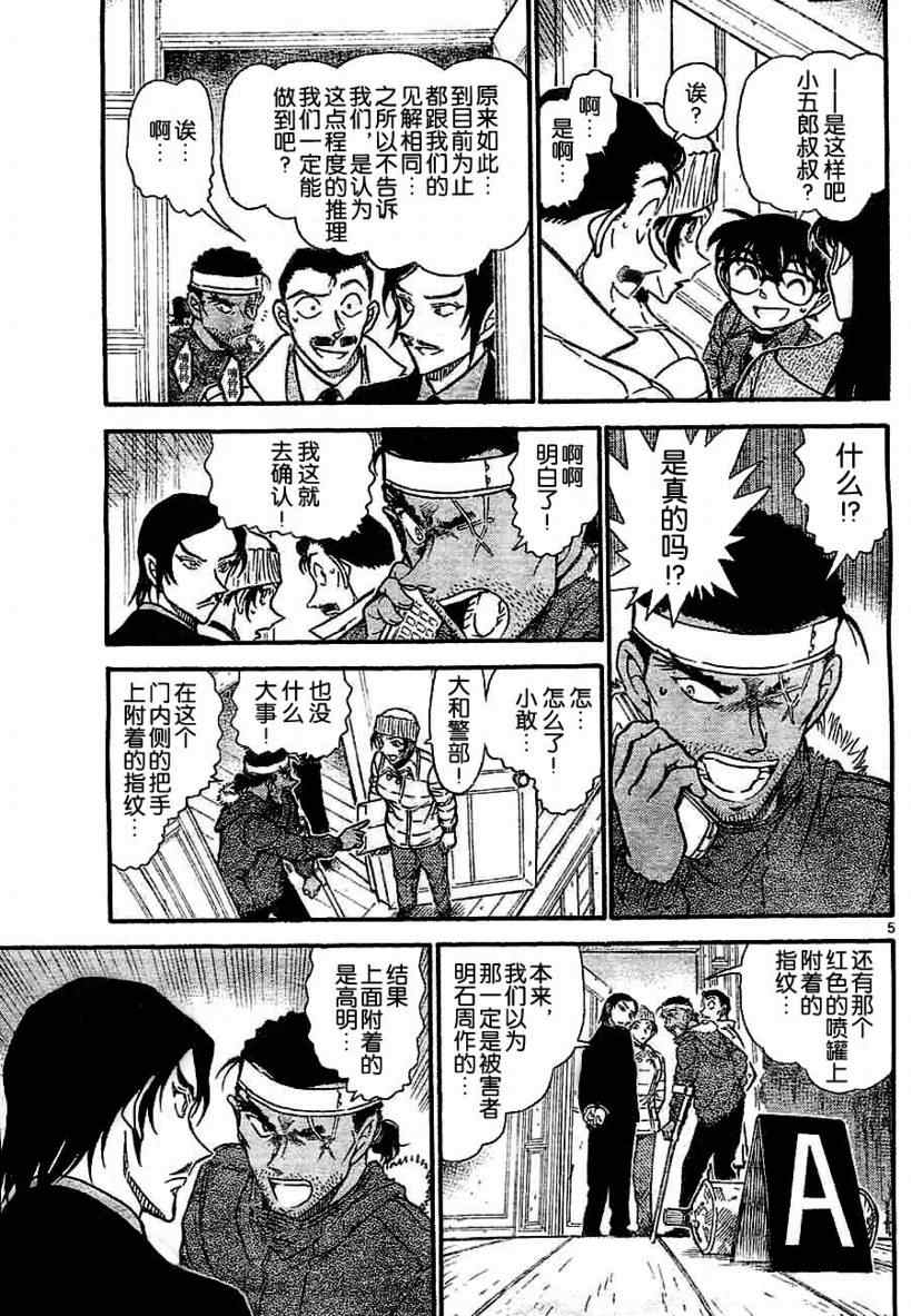 《名侦探柯南》漫画最新章节第683话免费下拉式在线观看章节第【5】张图片