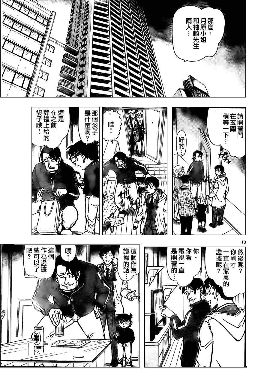 《名侦探柯南》漫画最新章节第809话免费下拉式在线观看章节第【14】张图片