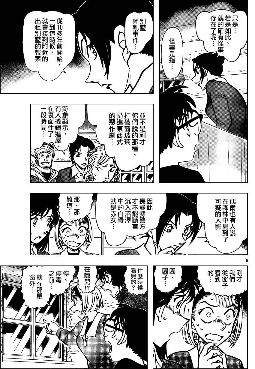 《名侦探柯南》漫画最新章节第874话免费下拉式在线观看章节第【6】张图片