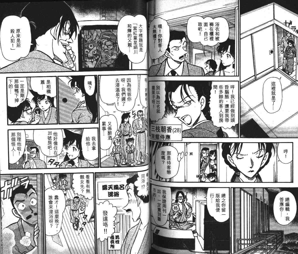 《名侦探柯南》漫画最新章节第39卷免费下拉式在线观看章节第【78】张图片