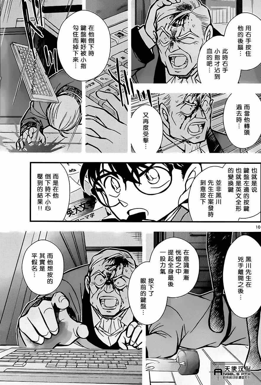 《名侦探柯南》漫画最新章节计时引爆摩天楼01免费下拉式在线观看章节第【10】张图片