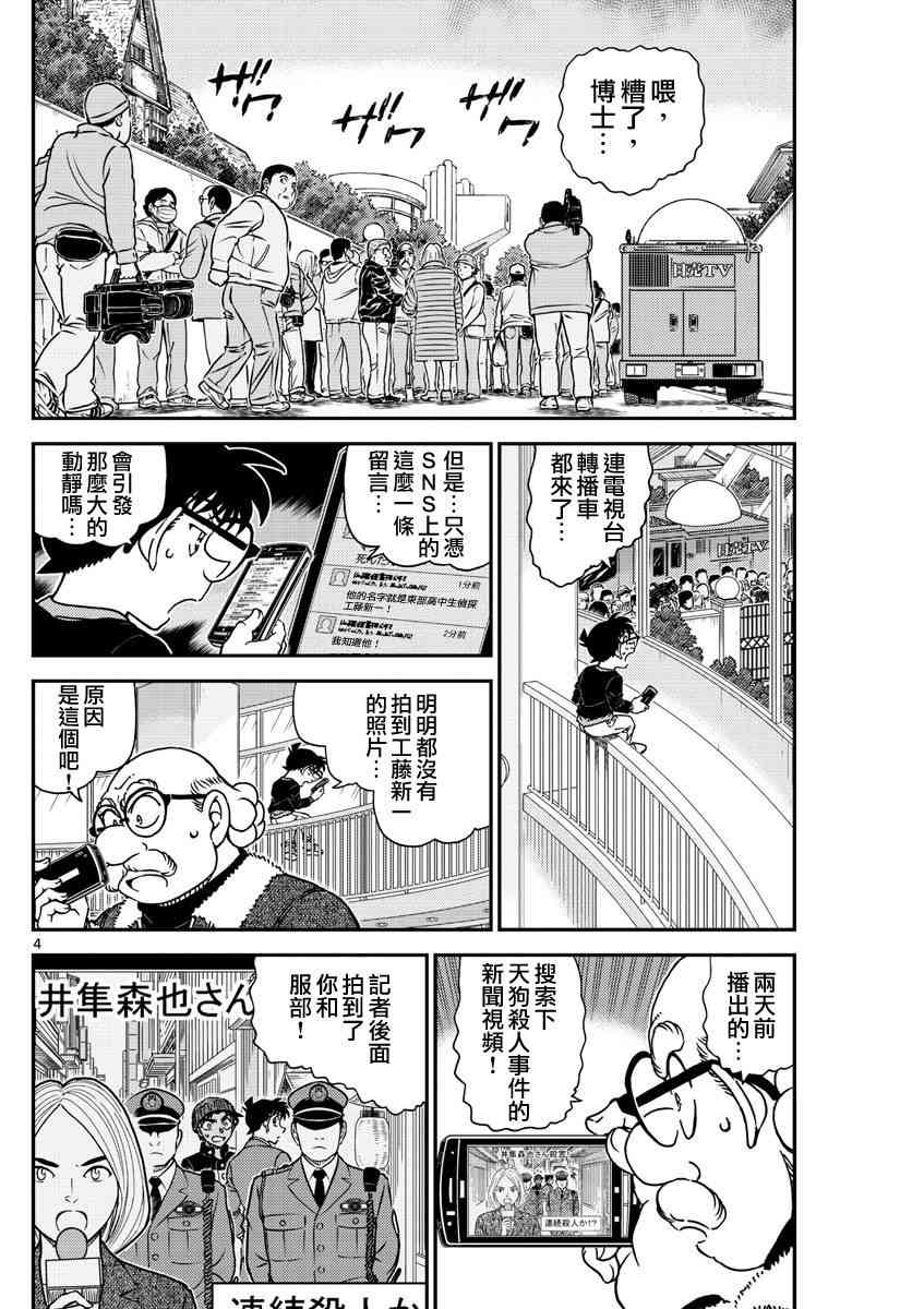 《名侦探柯南》漫画最新章节第1007话免费下拉式在线观看章节第【5】张图片