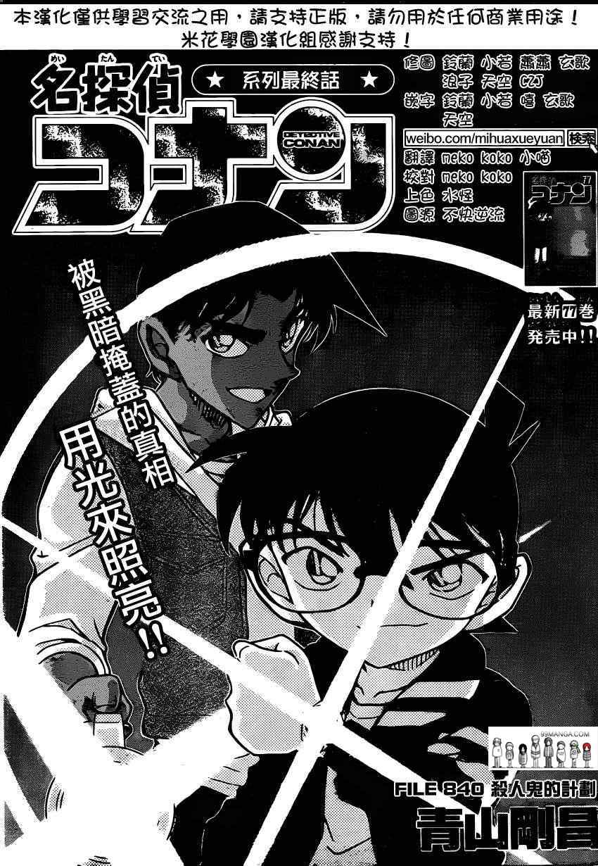 《名侦探柯南》漫画最新章节第840话免费下拉式在线观看章节第【2】张图片