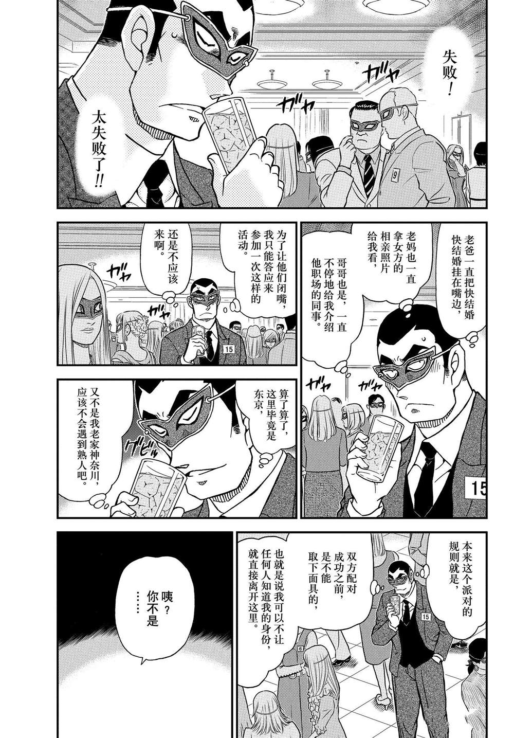 《名侦探柯南》漫画最新章节第1085话 试看版免费下拉式在线观看章节第【3】张图片