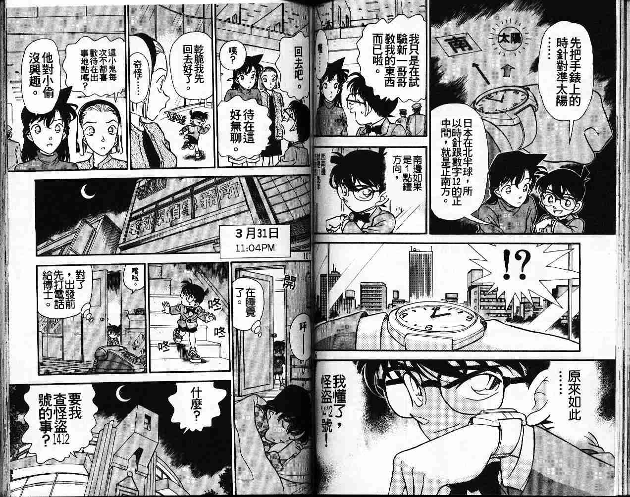 《名侦探柯南》漫画最新章节第16卷免费下拉式在线观看章节第【54】张图片