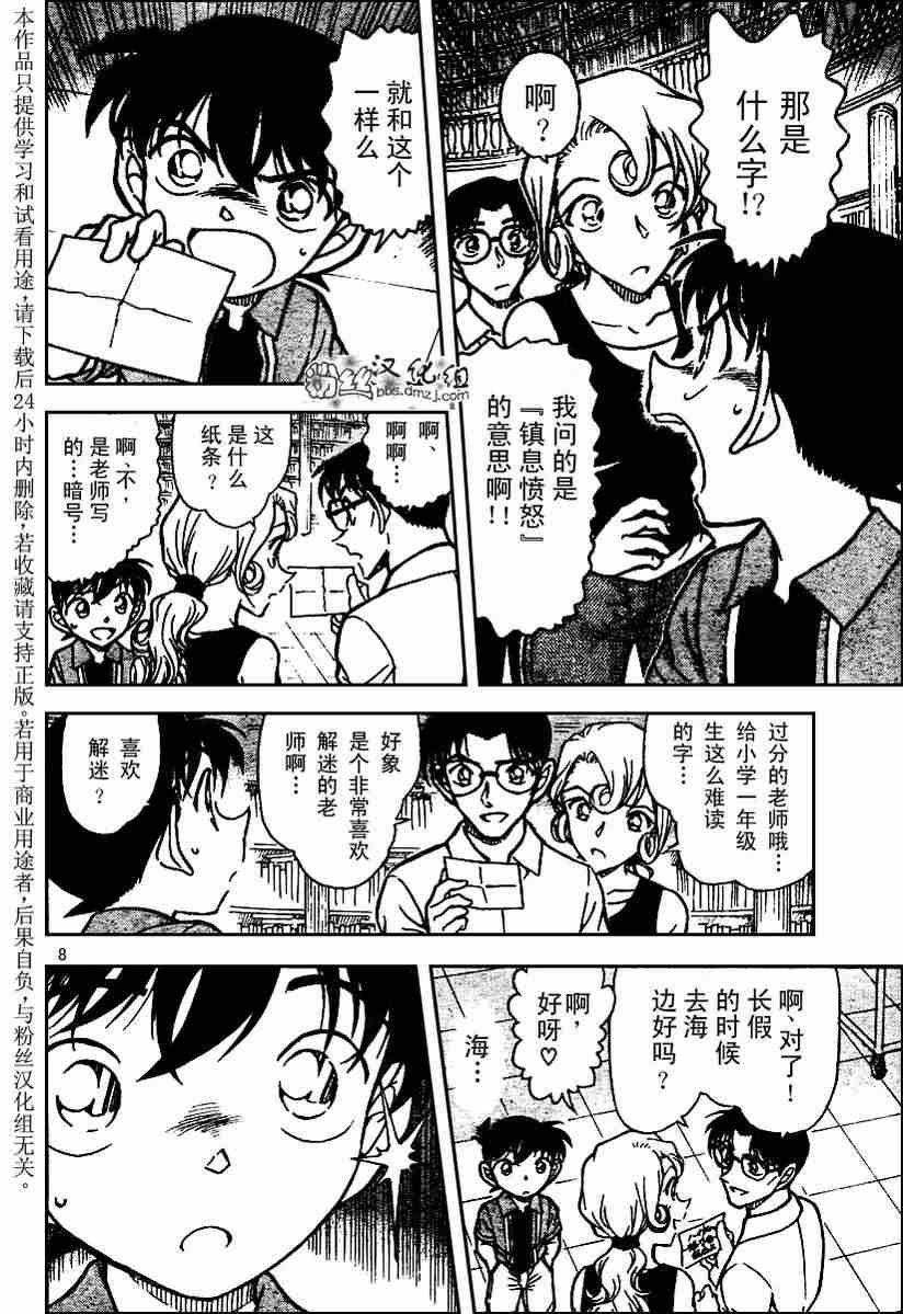 《名侦探柯南》漫画最新章节第571话免费下拉式在线观看章节第【6】张图片