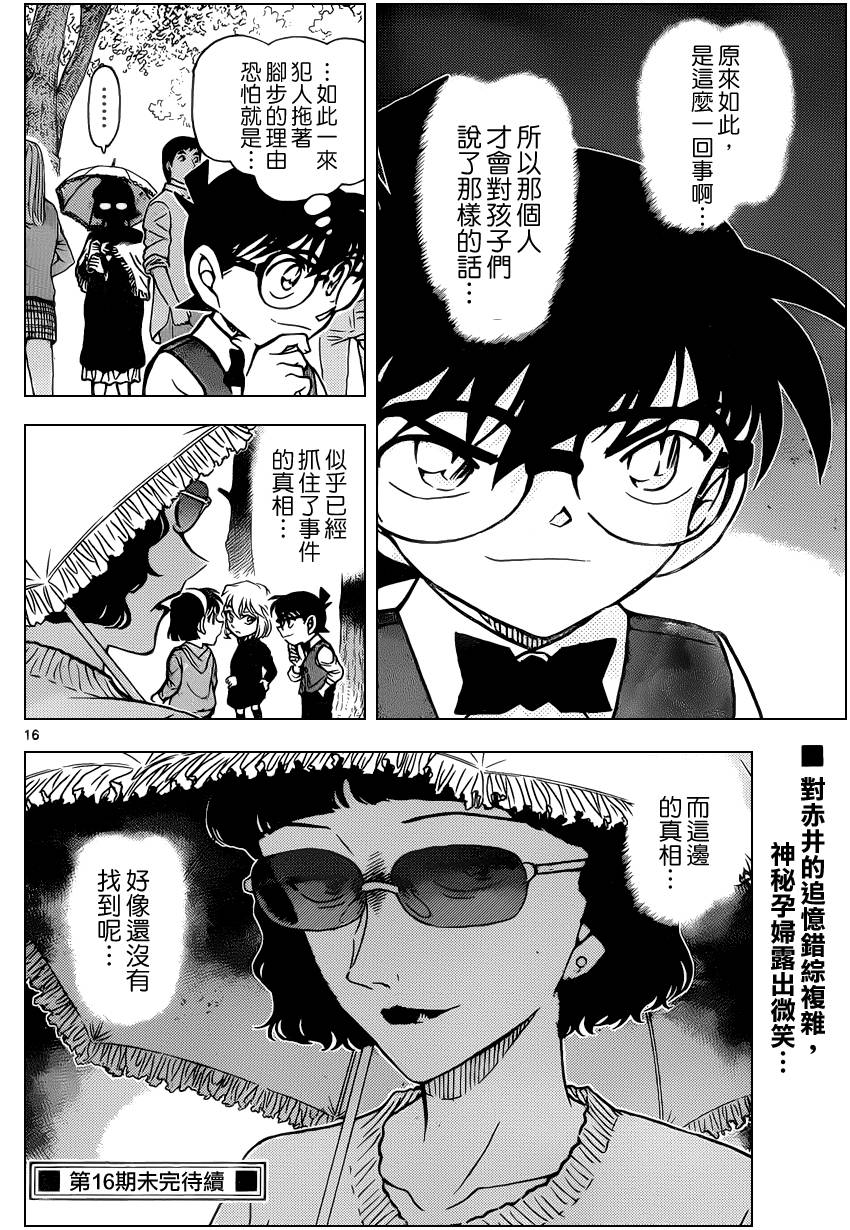 《名侦探柯南》漫画最新章节第851话免费下拉式在线观看章节第【17】张图片