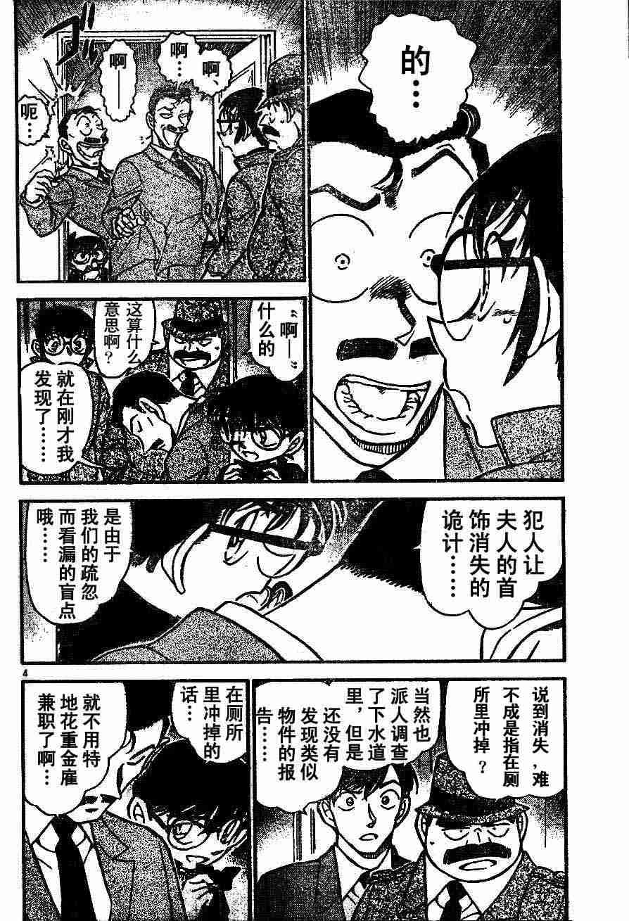 《名侦探柯南》漫画最新章节第54卷免费下拉式在线观看章节第【20】张图片